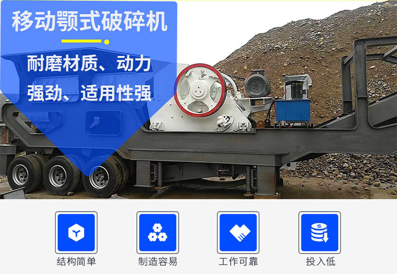 移動(dòng)顎式破碎機(jī)